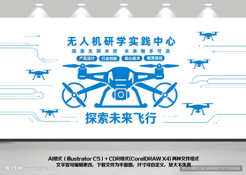 无人机飞行科技文化墙