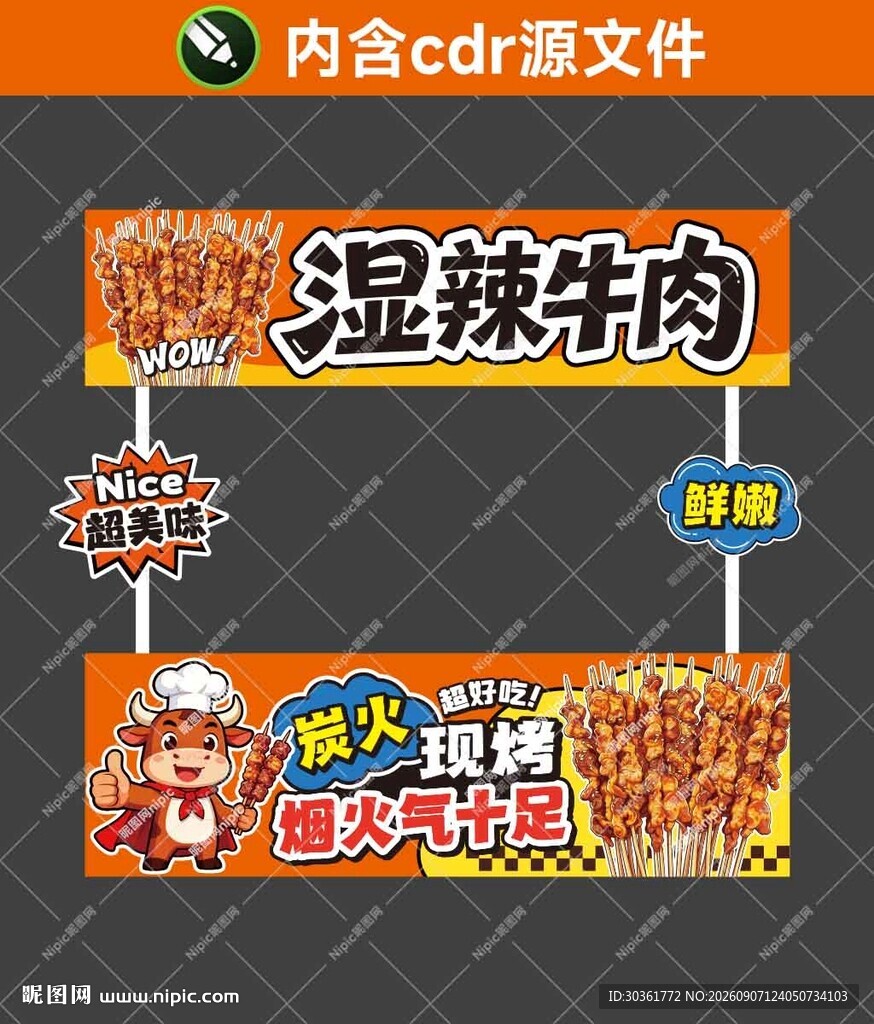 湿辣牛肉摊位设计