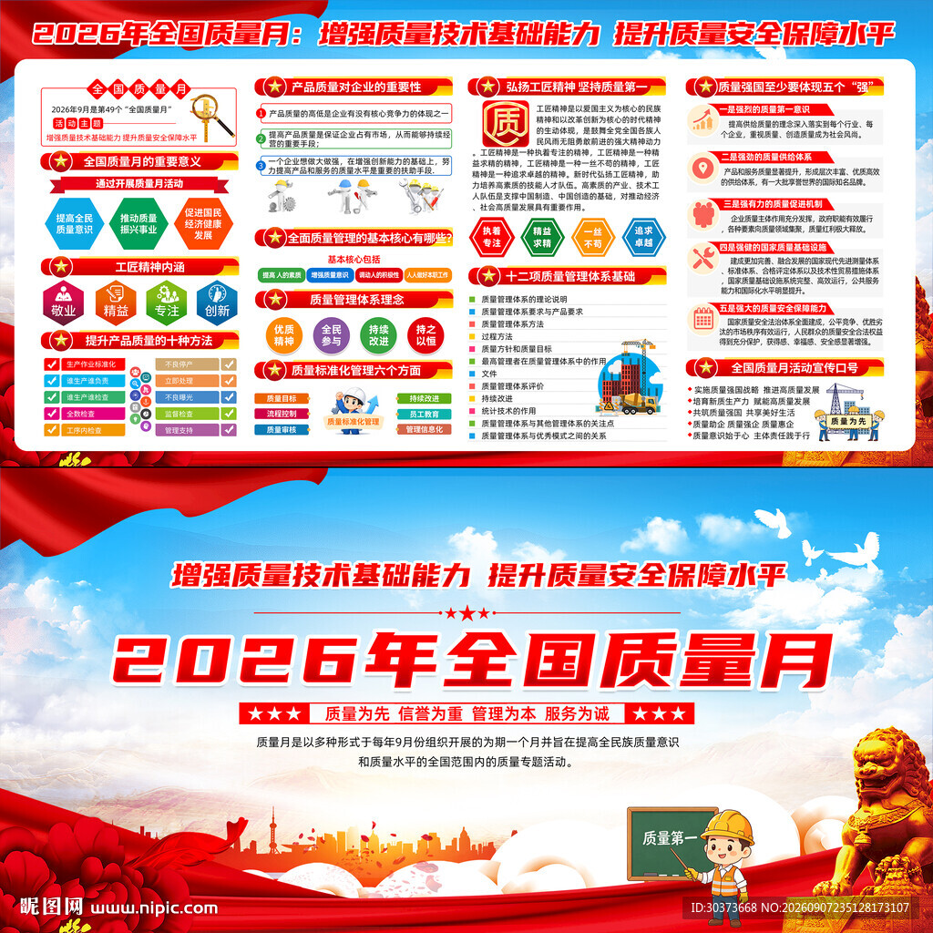  2026质量月图片