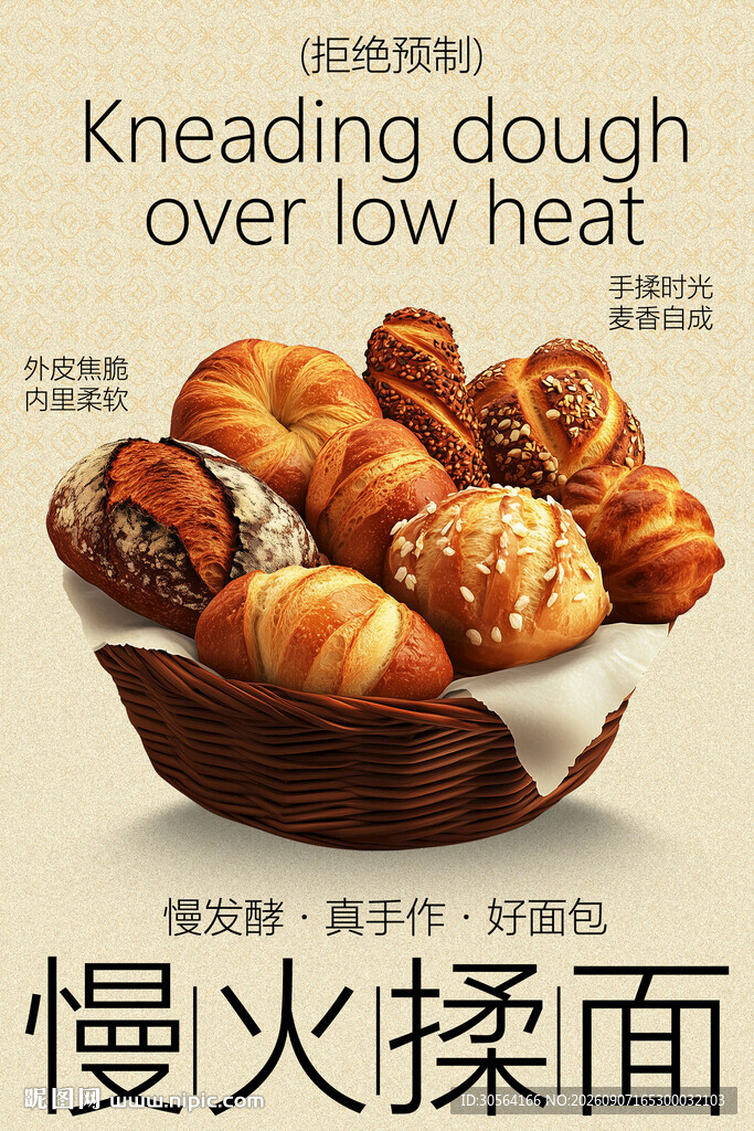 慢火揉面烘焙出的美味面包促销海