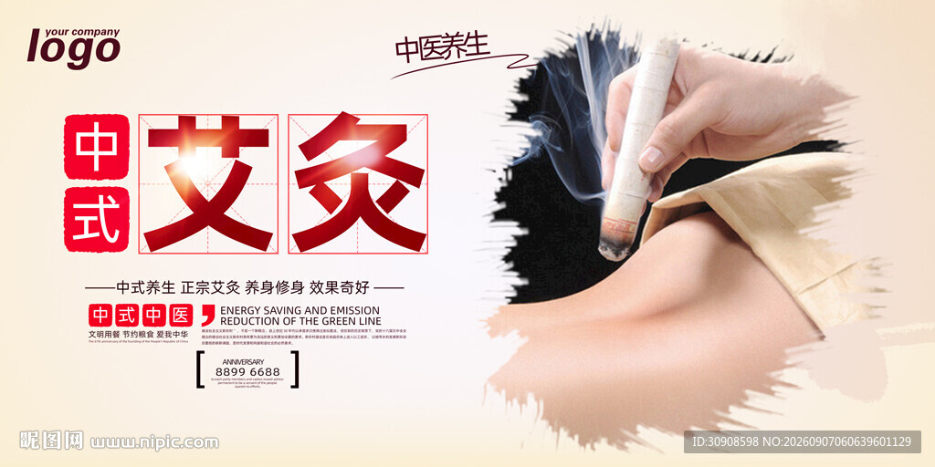 艾灸