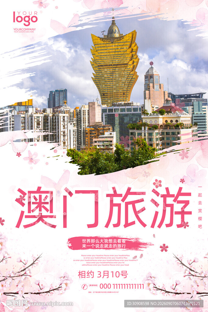 澳门