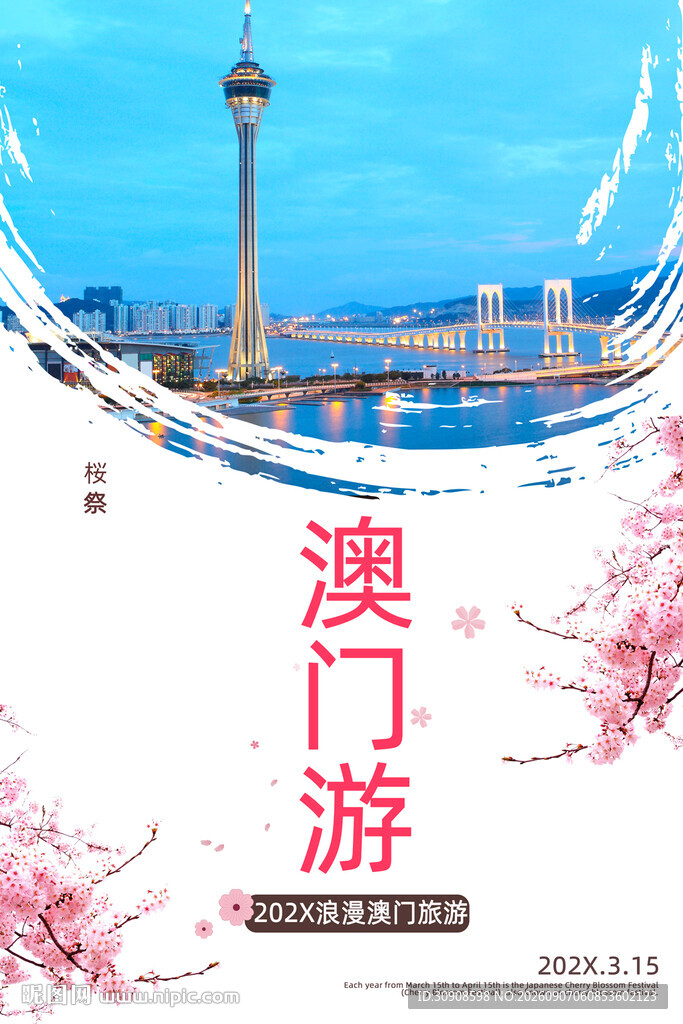 澳门