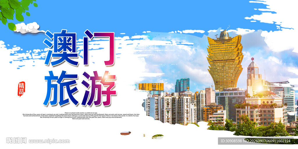 澳门
