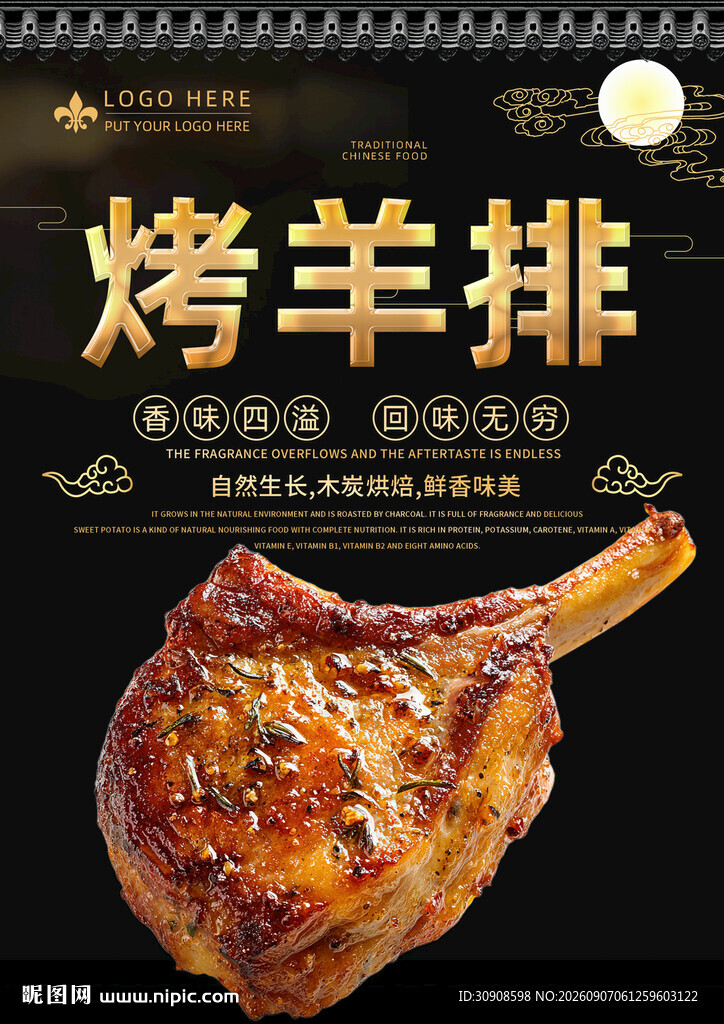 羊排