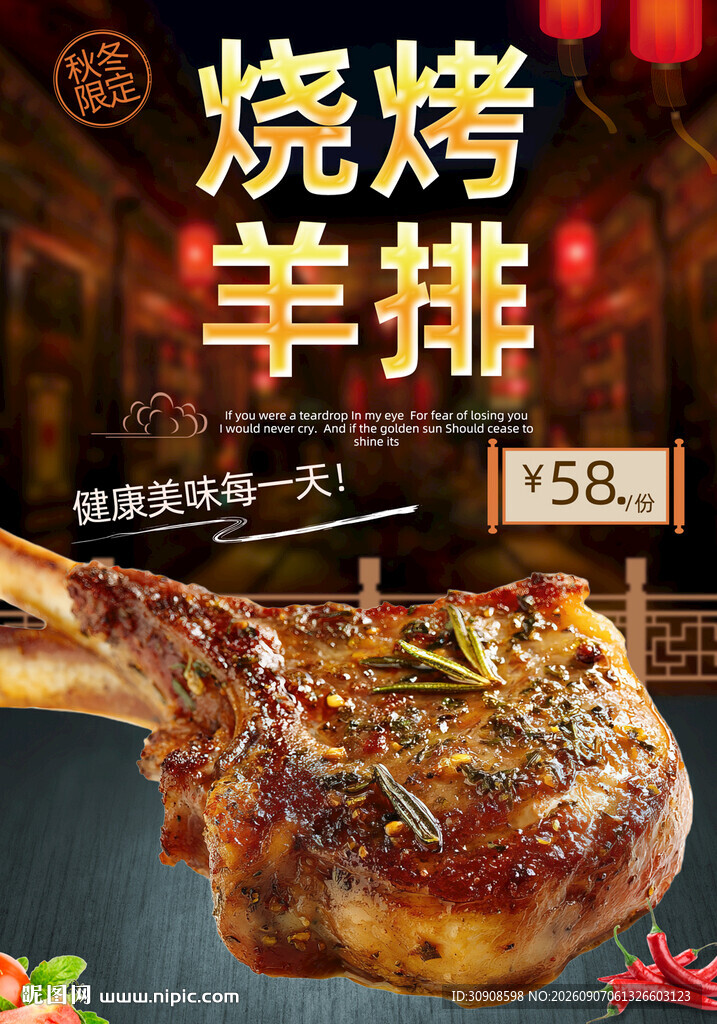 羊排