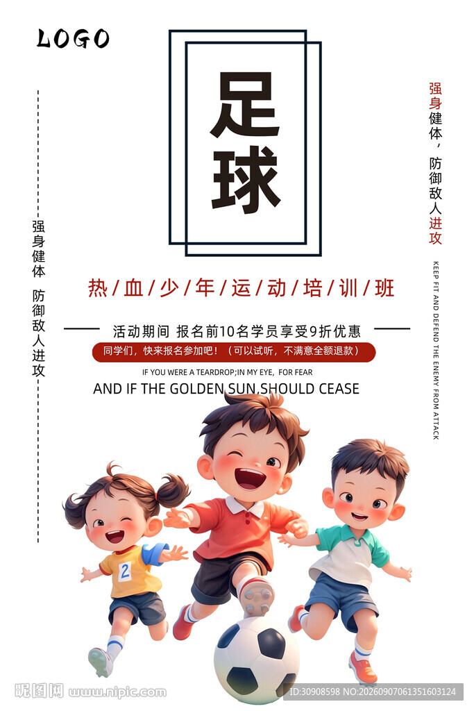 足球