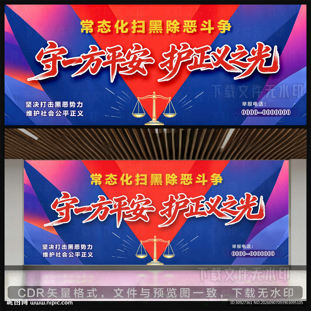 扫黑除恶