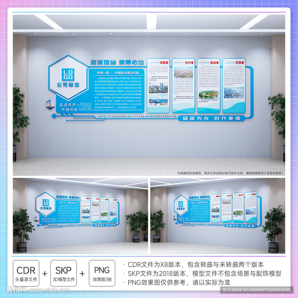 中国建筑一局文化墙