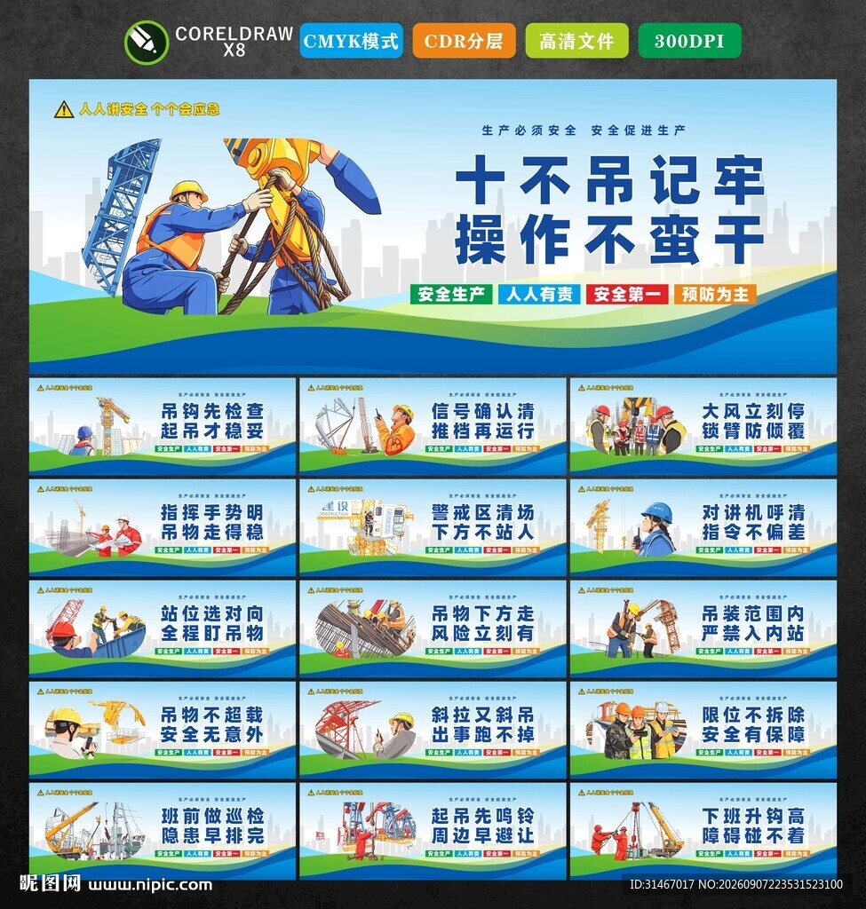 塔吊围挡标语