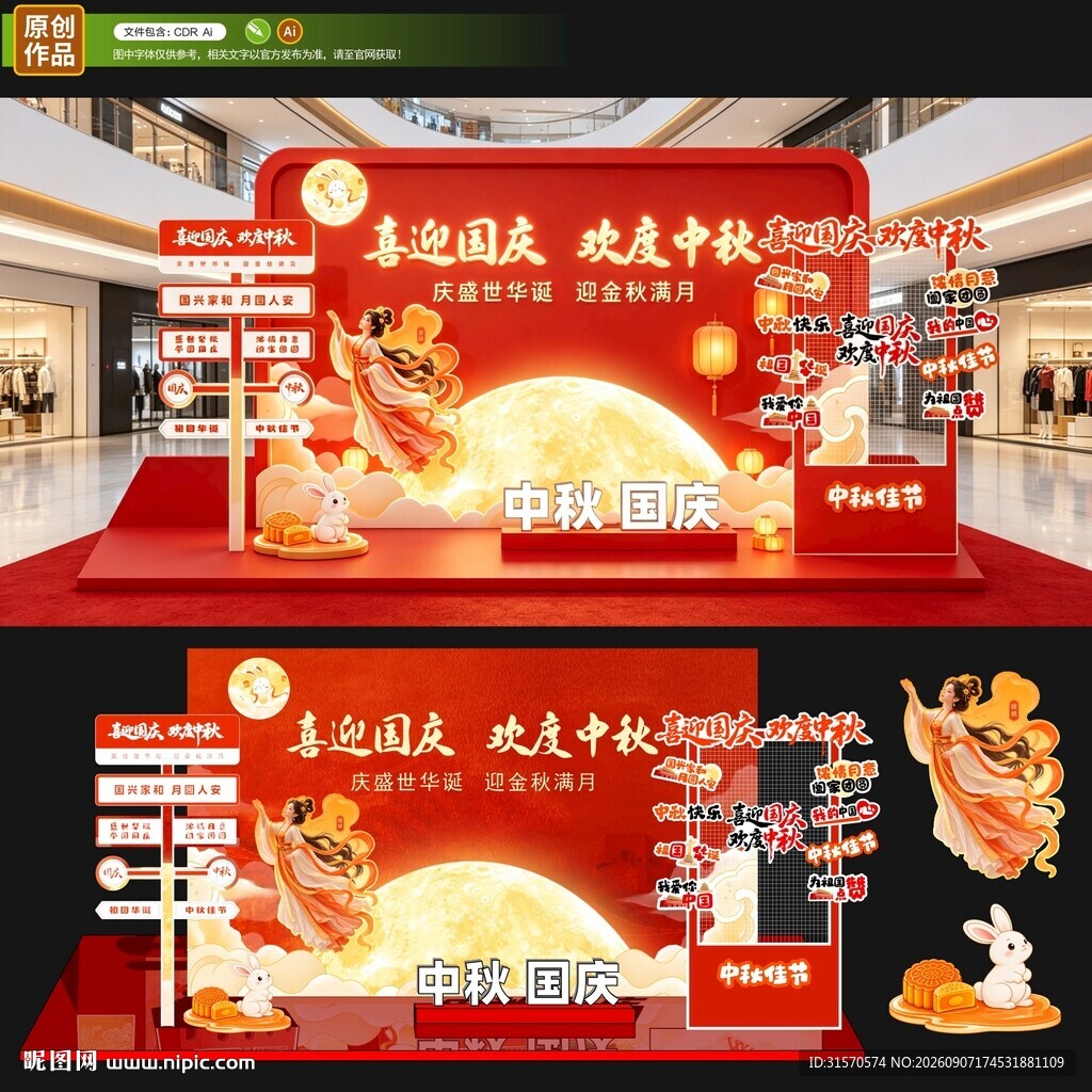 中秋布置