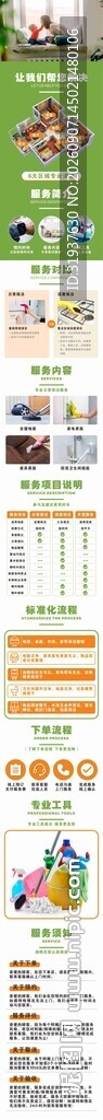 服务类长图