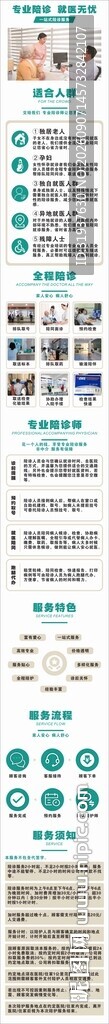 陪诊