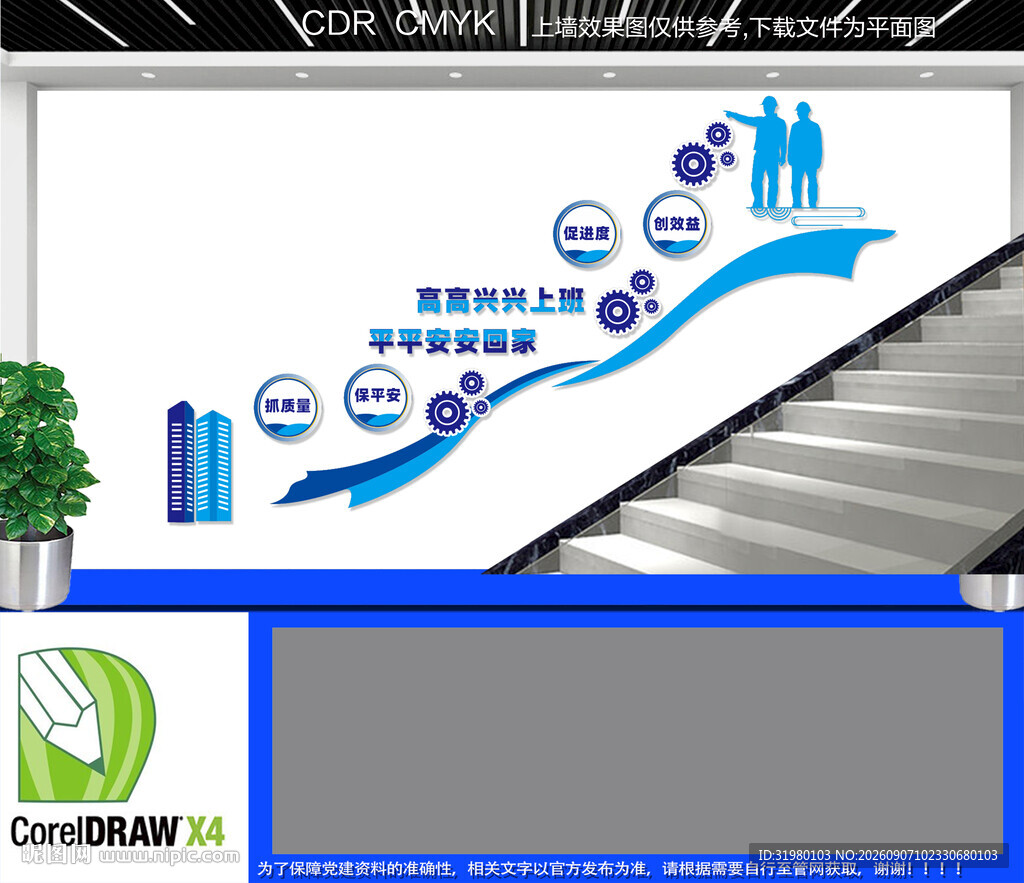 高高兴兴上班楼梯文化墙