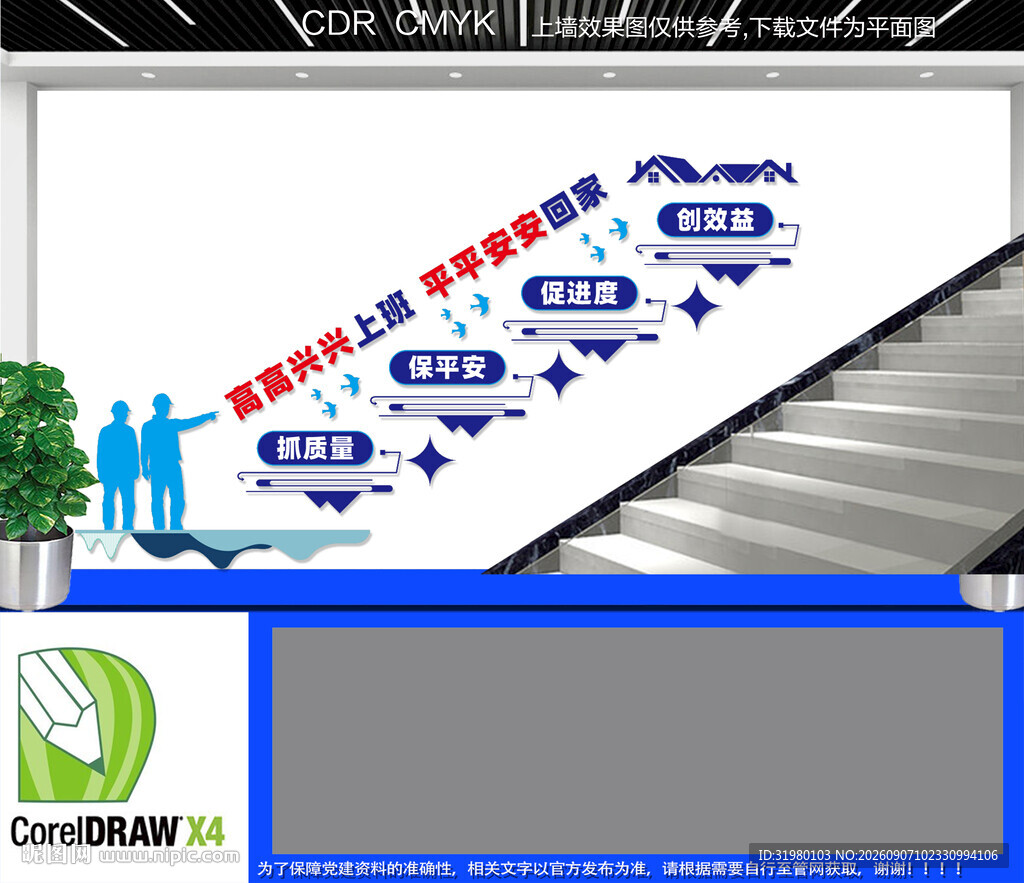 高高兴兴上班楼道文化墙