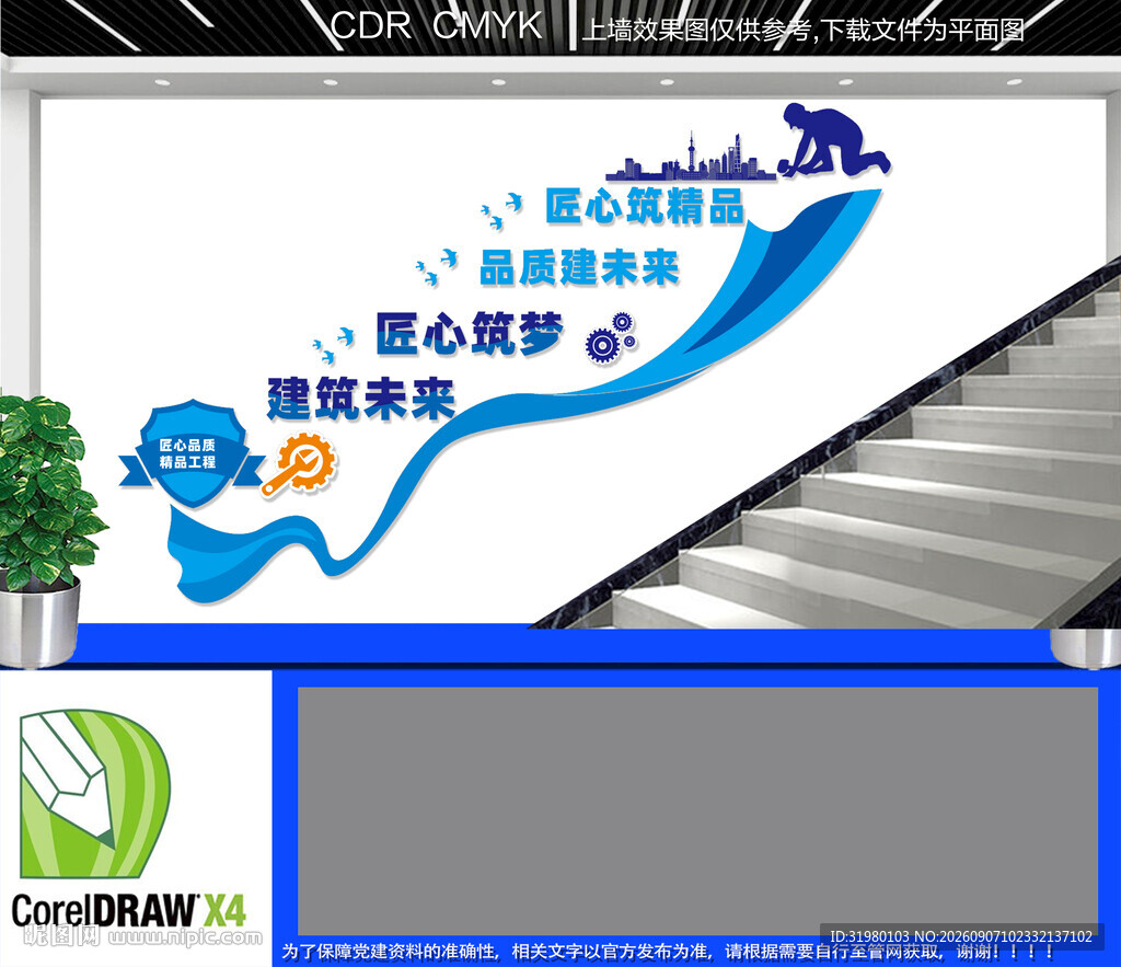 建筑企业楼梯文化墙