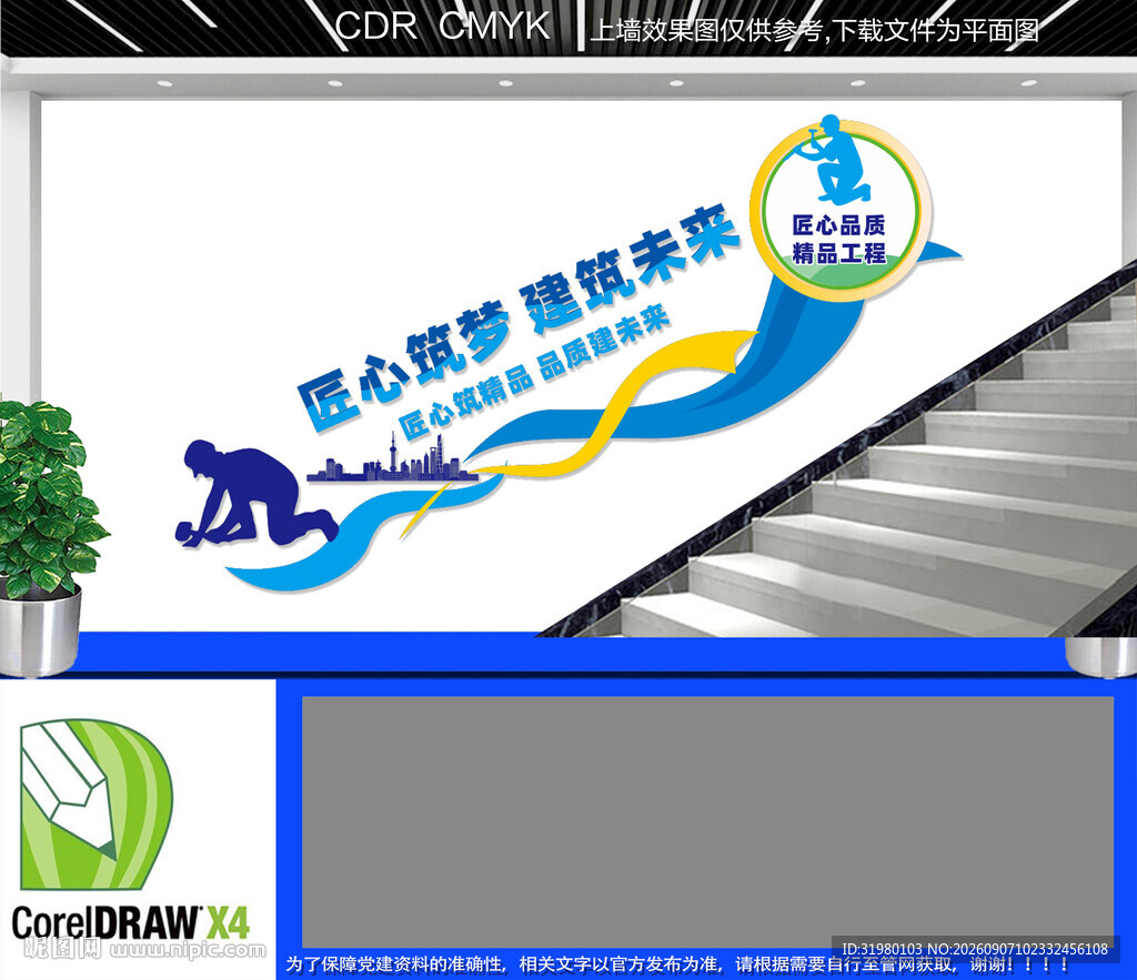 建筑企业楼道文化墙