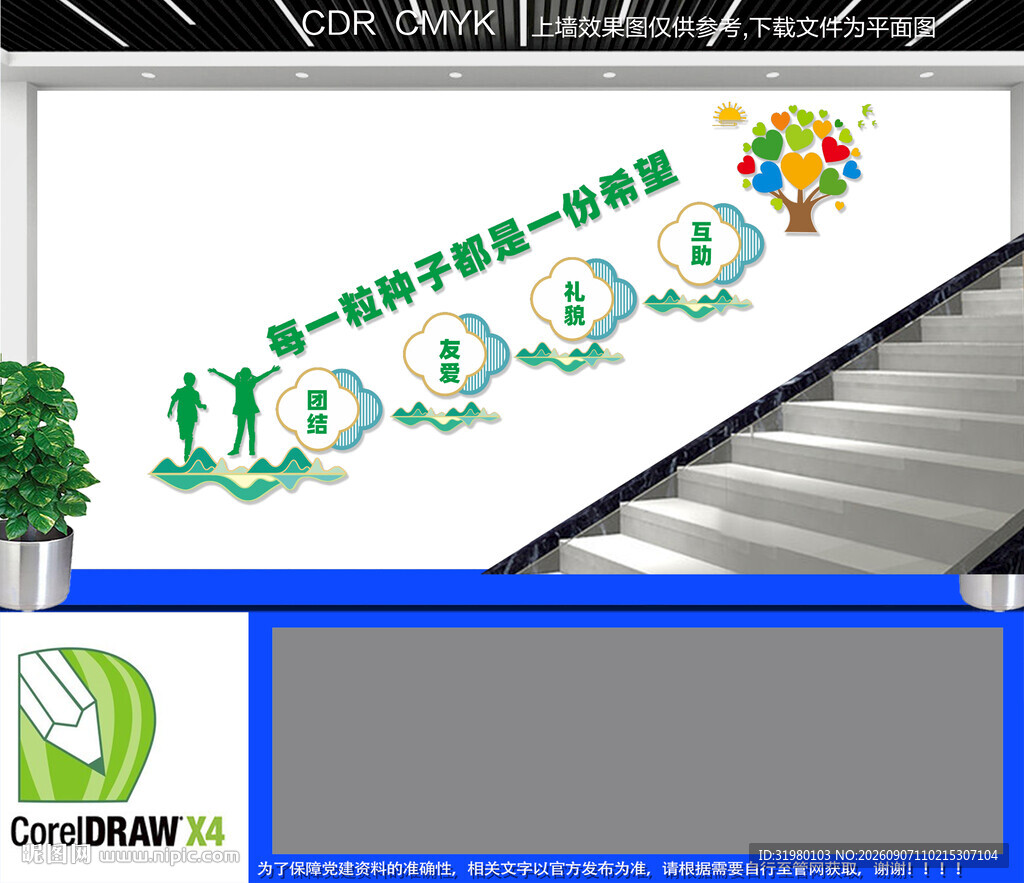 每一粒种子都是一份希望文化
