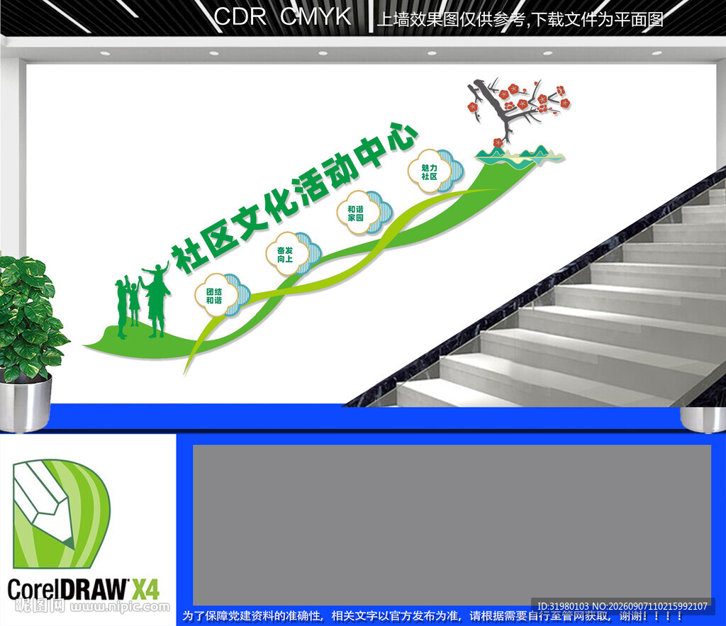 社区文化活动中心楼梯文化墙