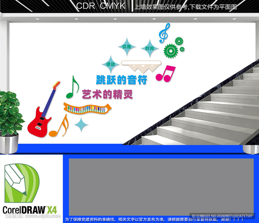 音乐楼道文化墙