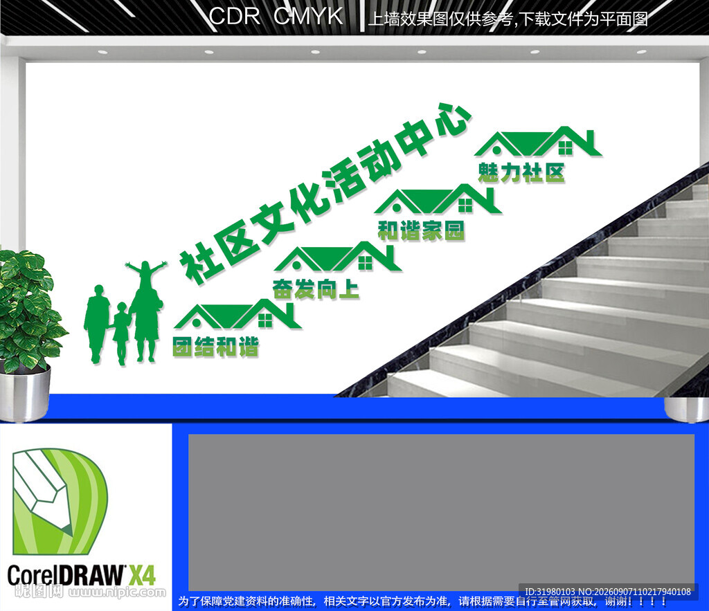 社区文化活动中心楼道文化墙