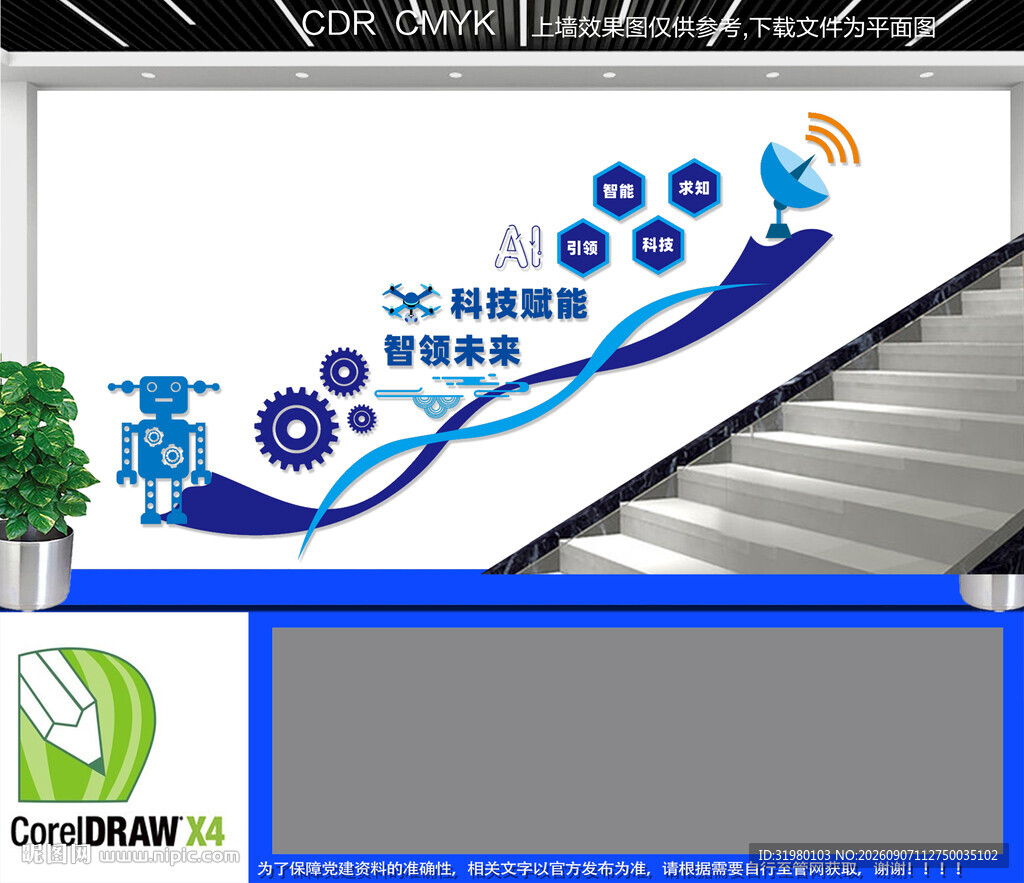 AI人工智能楼道文化墙