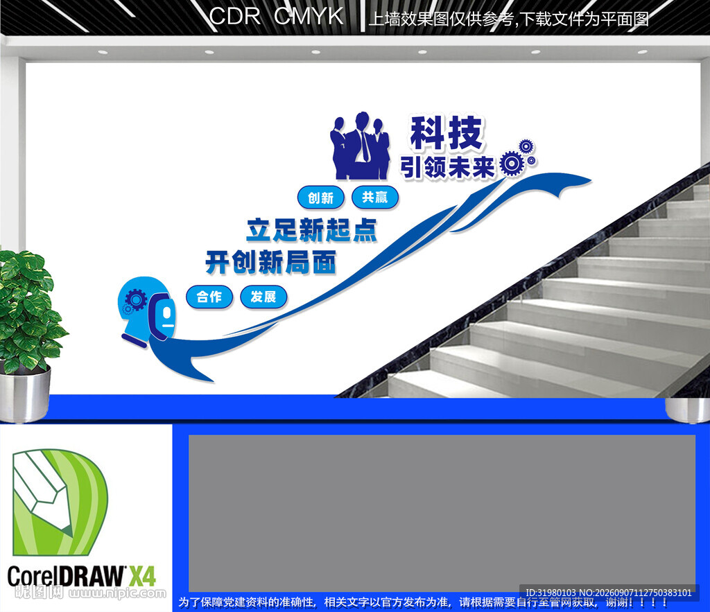 科技公司楼梯文化墙