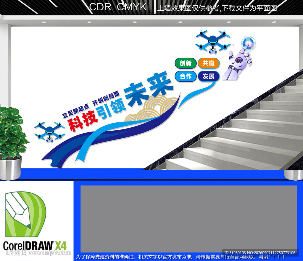 科技公司楼道文化墙