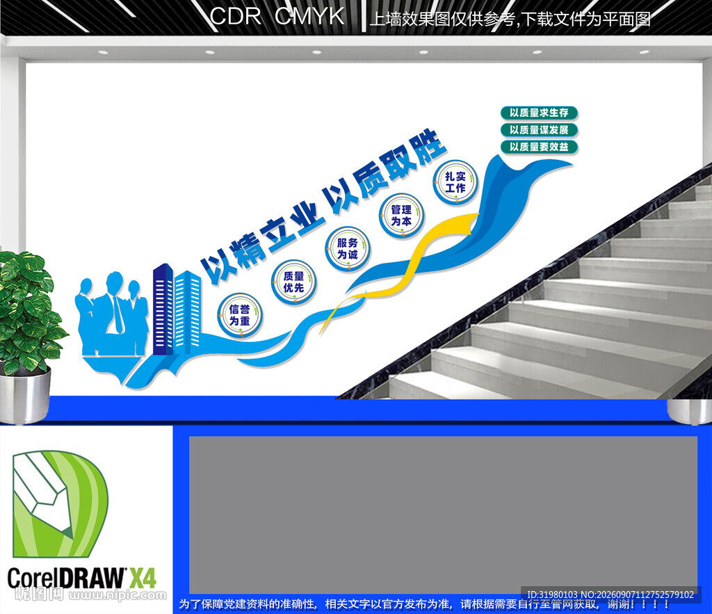 质量宣传楼梯文化墙