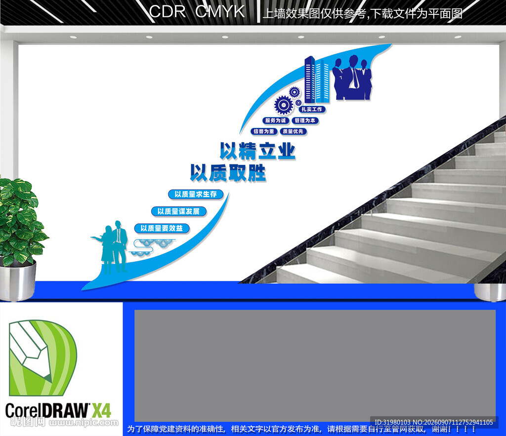 质量宣传楼道文化墙