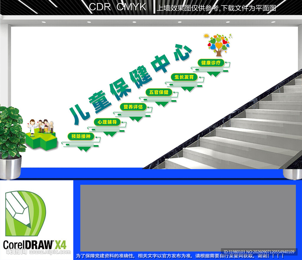 儿童保健中心楼道文化墙