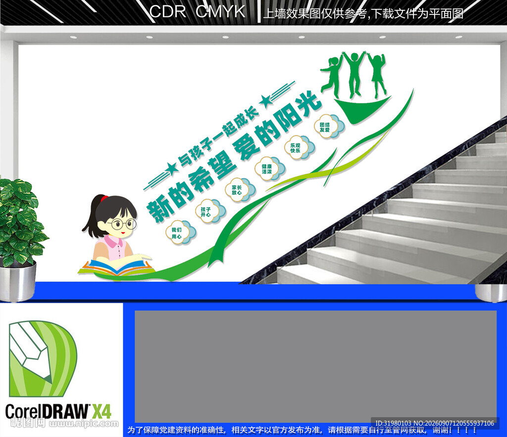 幼儿园楼梯文化墙