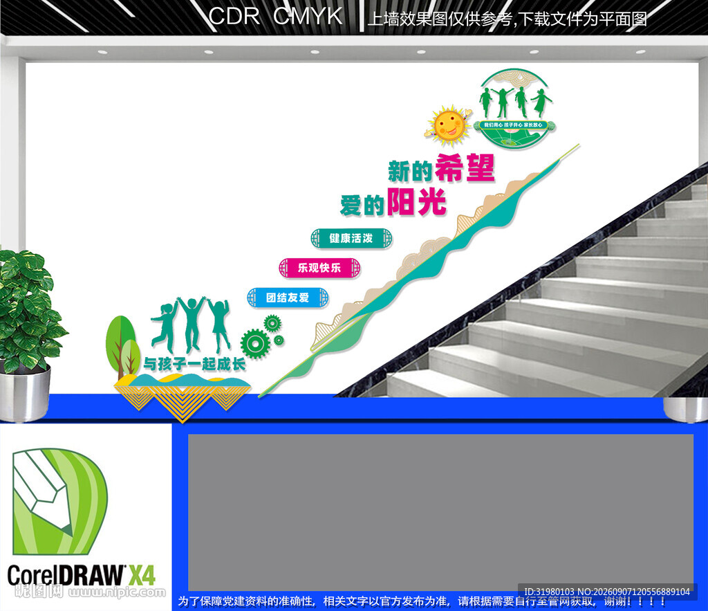 幼儿园楼道文化墙
