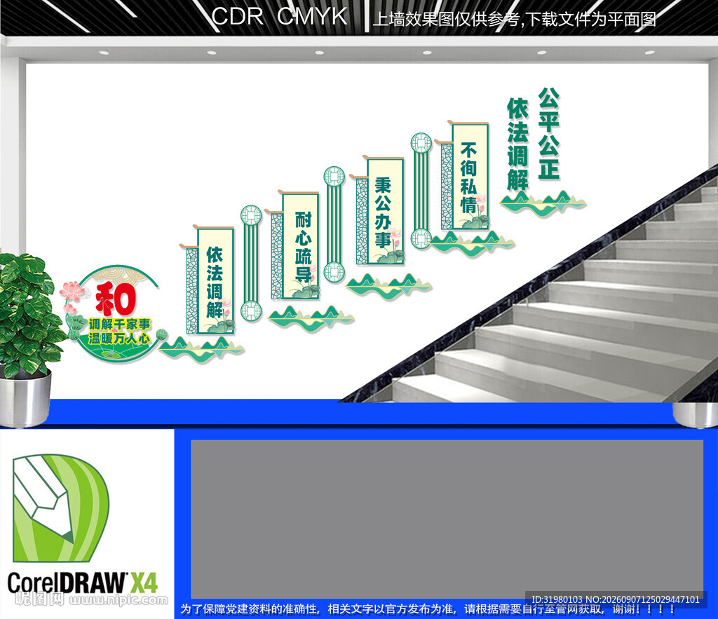 依法调解楼道文化墙