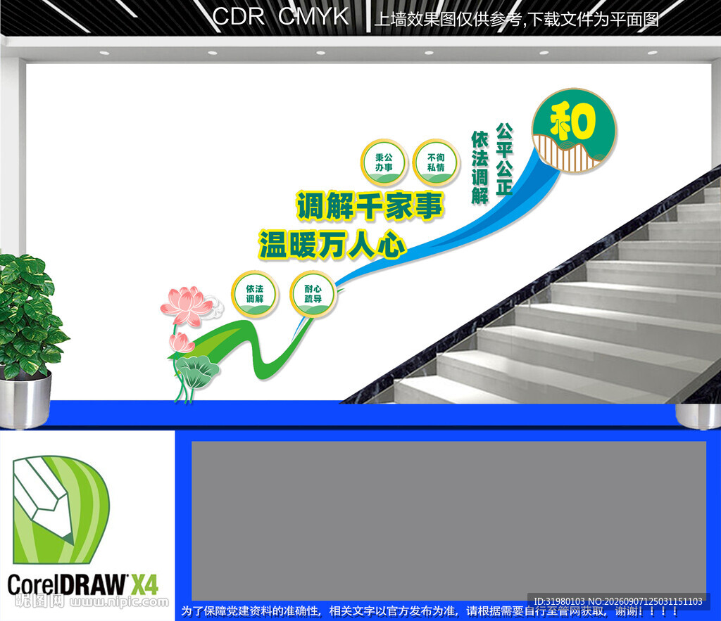 依法调解楼道文化墙