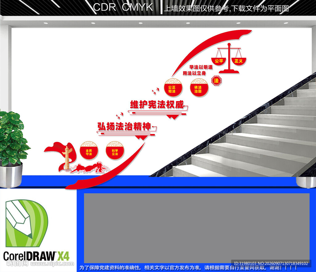 法治精神宣传楼道文化墙