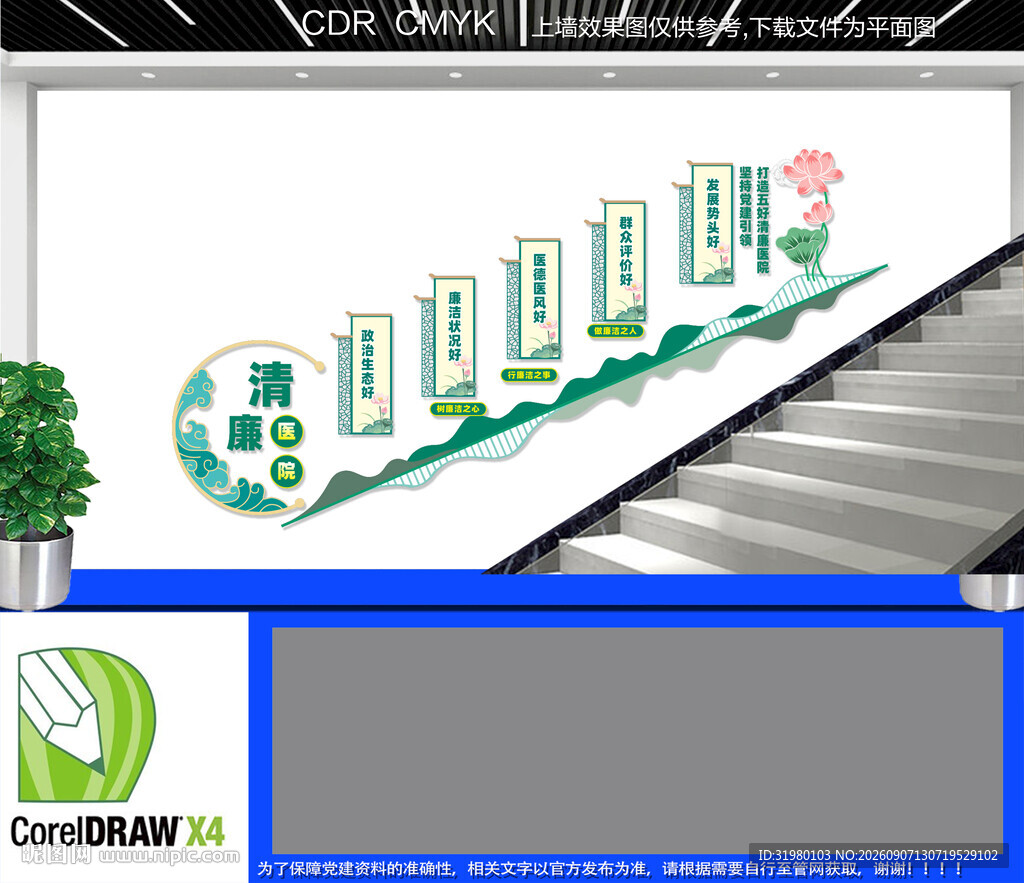 五好清廉医院楼梯文化墙