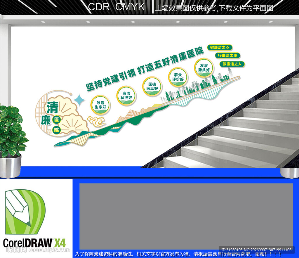 五好清廉医院楼道文化墙