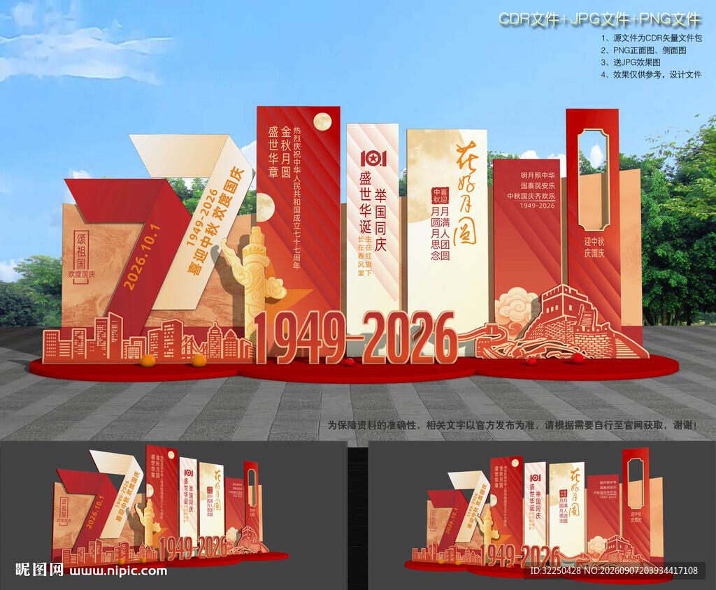 中秋国庆美陈