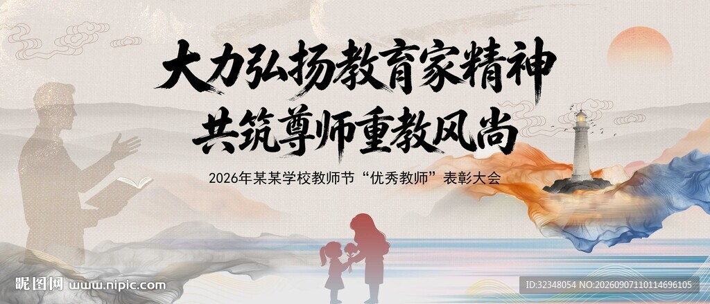 教师节主视觉背景