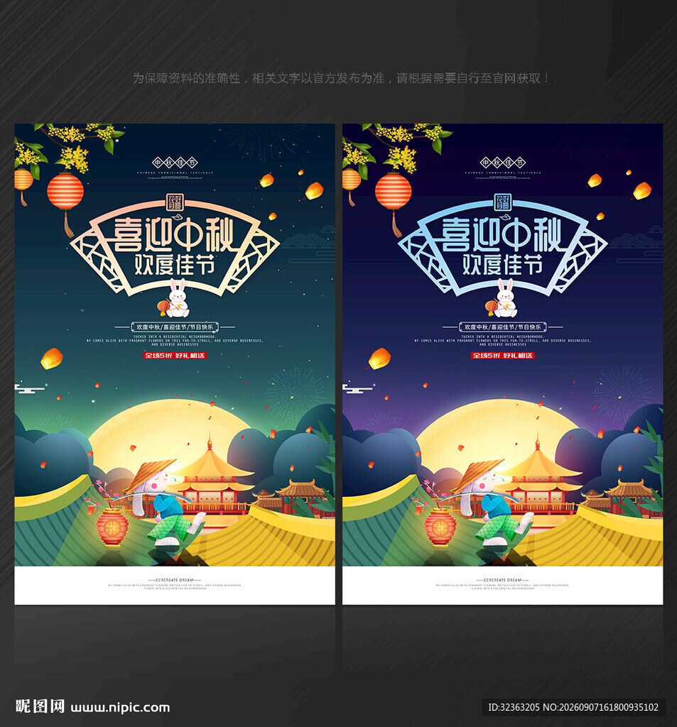 中秋海报中秋