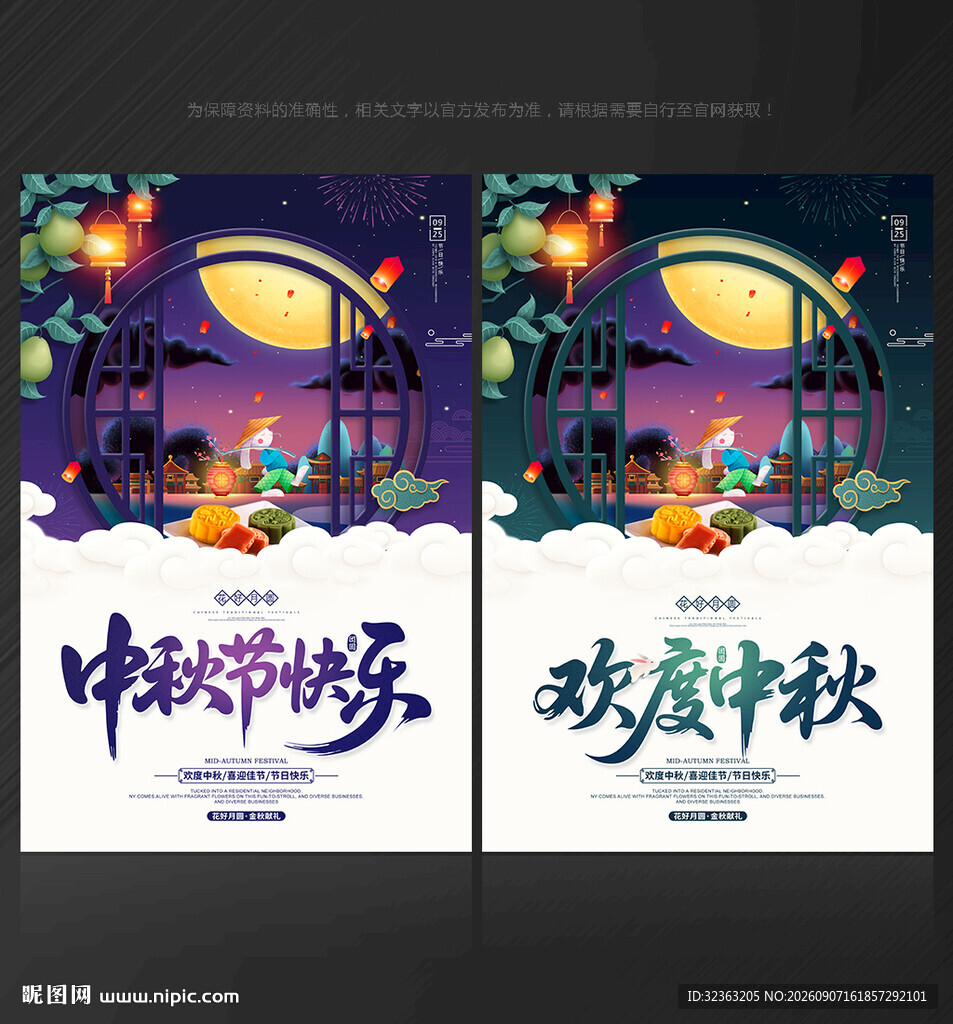 中秋节