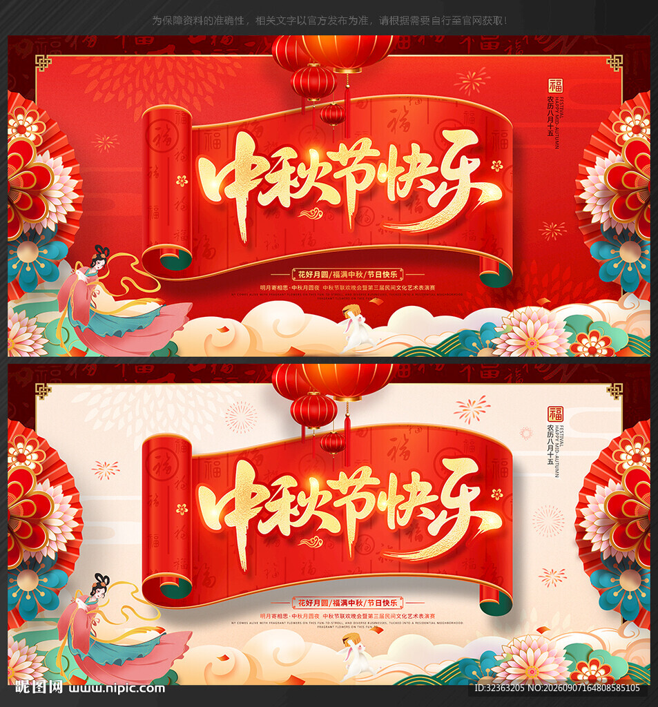中秋节晚会中秋节