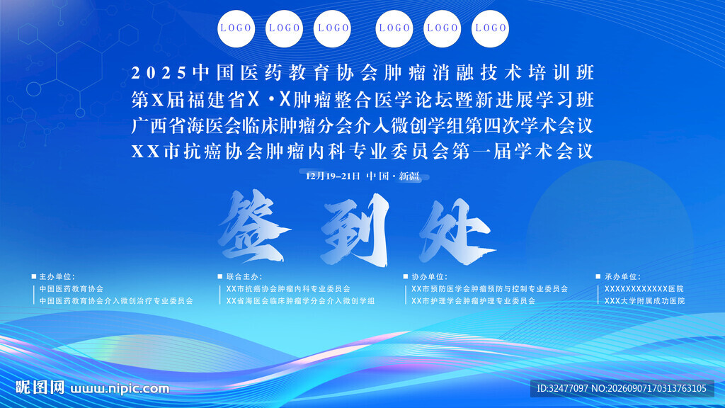 蓝色科技风签到墙背景图