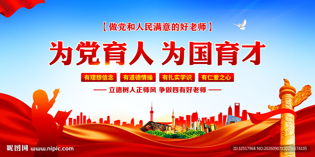 为党育人为国育才