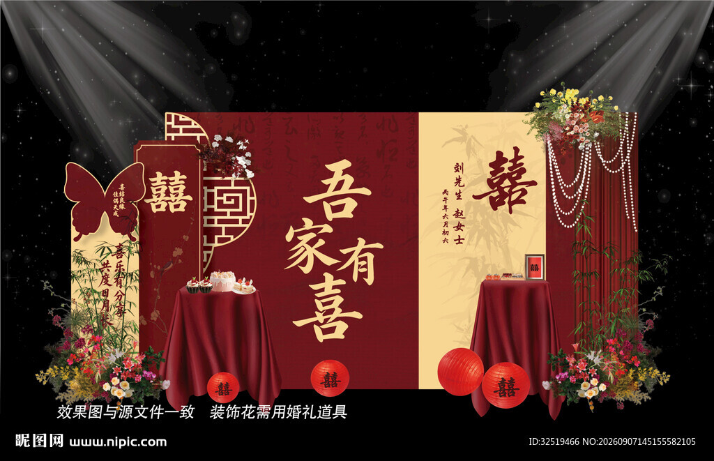 新中式婚礼效果图