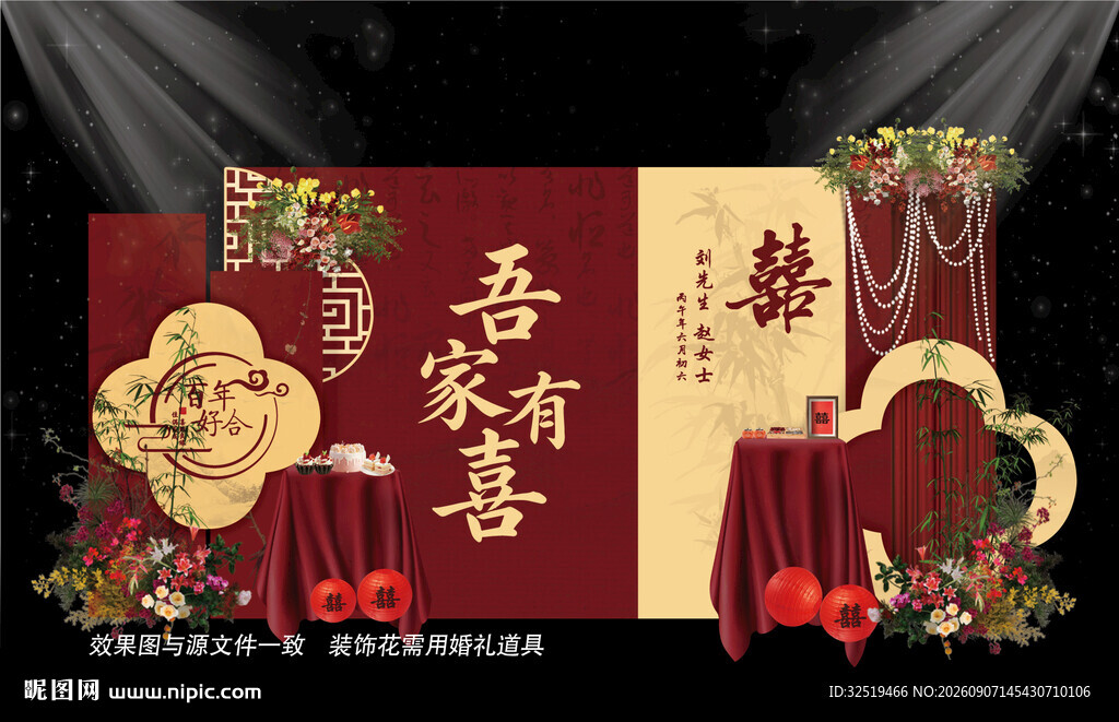 中式婚礼背景