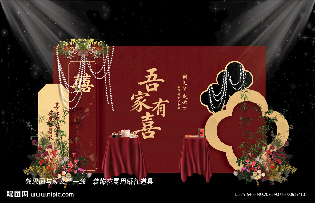 中式婚礼迎宾区