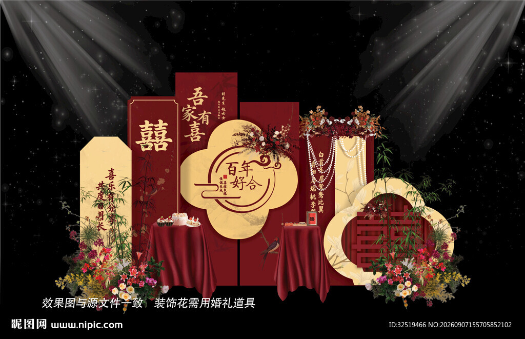 中式婚礼背景