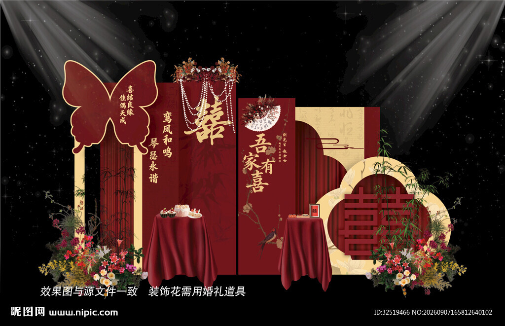 中式婚礼舞台背景